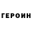Кетамин VHQ Marina Kostylev